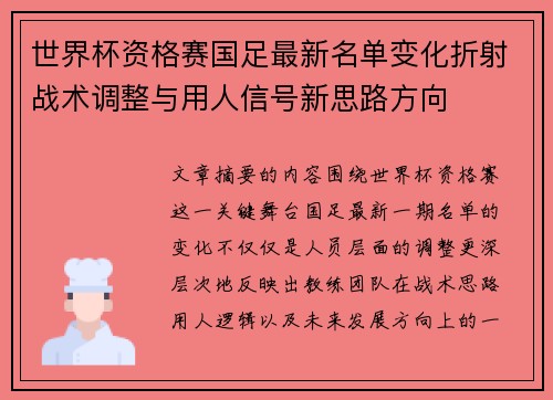世界杯资格赛国足最新名单变化折射战术调整与用人信号新思路方向