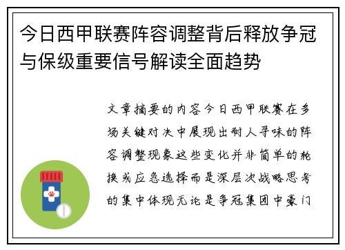 今日西甲联赛阵容调整背后释放争冠与保级重要信号解读全面趋势