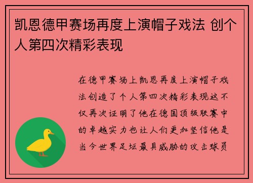 凯恩德甲赛场再度上演帽子戏法 创个人第四次精彩表现 凯恩德甲赛场再度上演帽子戏法 创个人第四次精彩表现