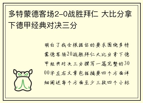 多特蒙德客场2-0战胜拜仁 大比分拿下德甲经典对决三分